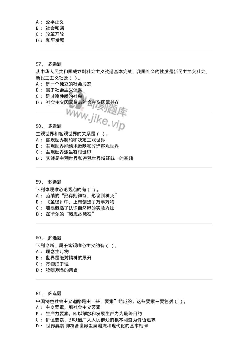 601-政治理论[试看]-137991_军队文职(1)_01.军队文职真题-专业课_（全）版本一（历年真题+章节练习+模拟题）_司机岗(军队文职-技能岗)_章节练习_纯题目