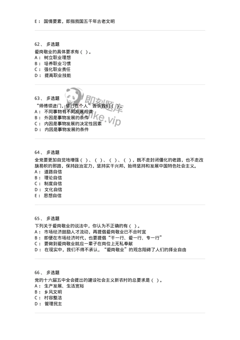 601-政治理论[试看]-137991_军队文职(1)_01.军队文职真题-专业课_（全）版本一（历年真题+章节练习+模拟题）_司机岗(军队文职-技能岗)_章节练习_纯题目