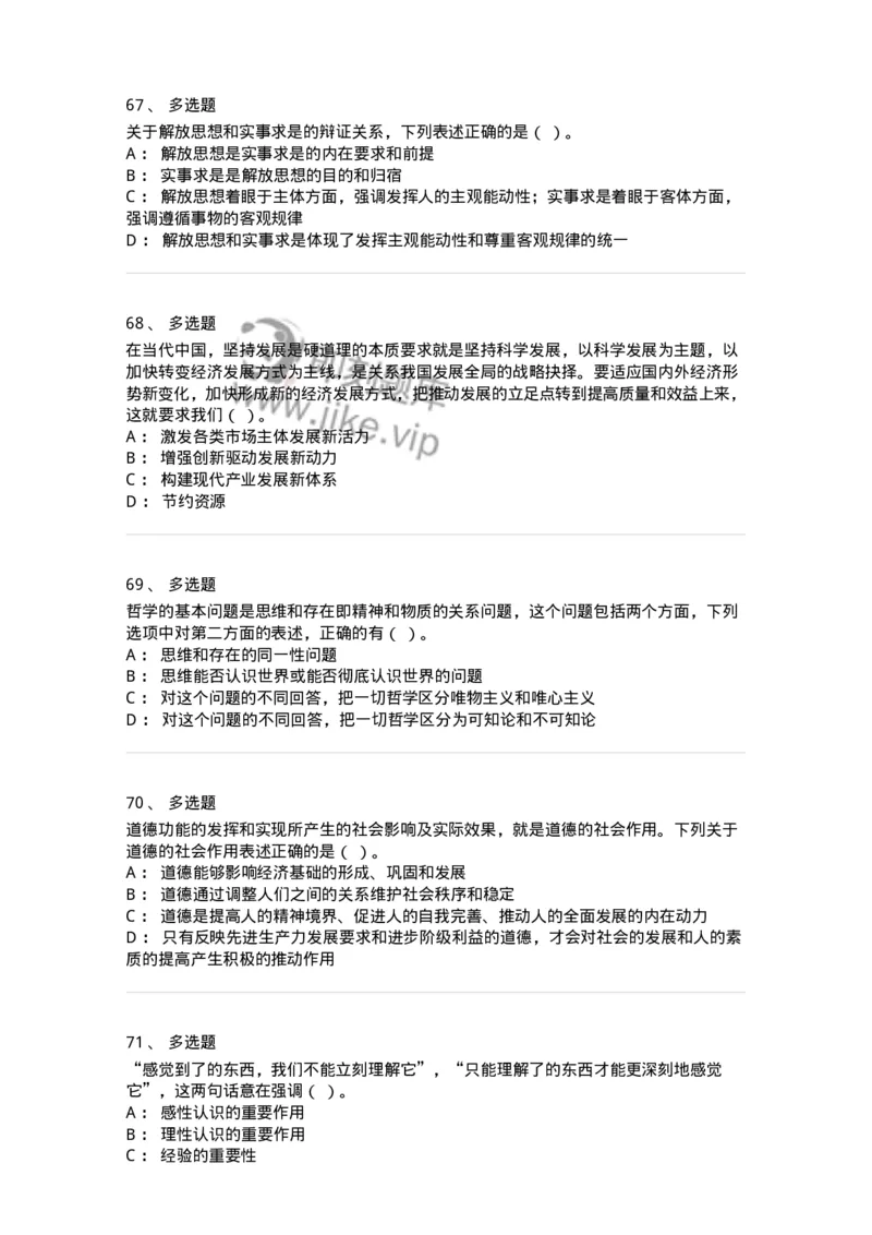601-政治理论[试看]-137991_军队文职(1)_01.军队文职真题-专业课_（全）版本一（历年真题+章节练习+模拟题）_司机岗(军队文职-技能岗)_章节练习_纯题目