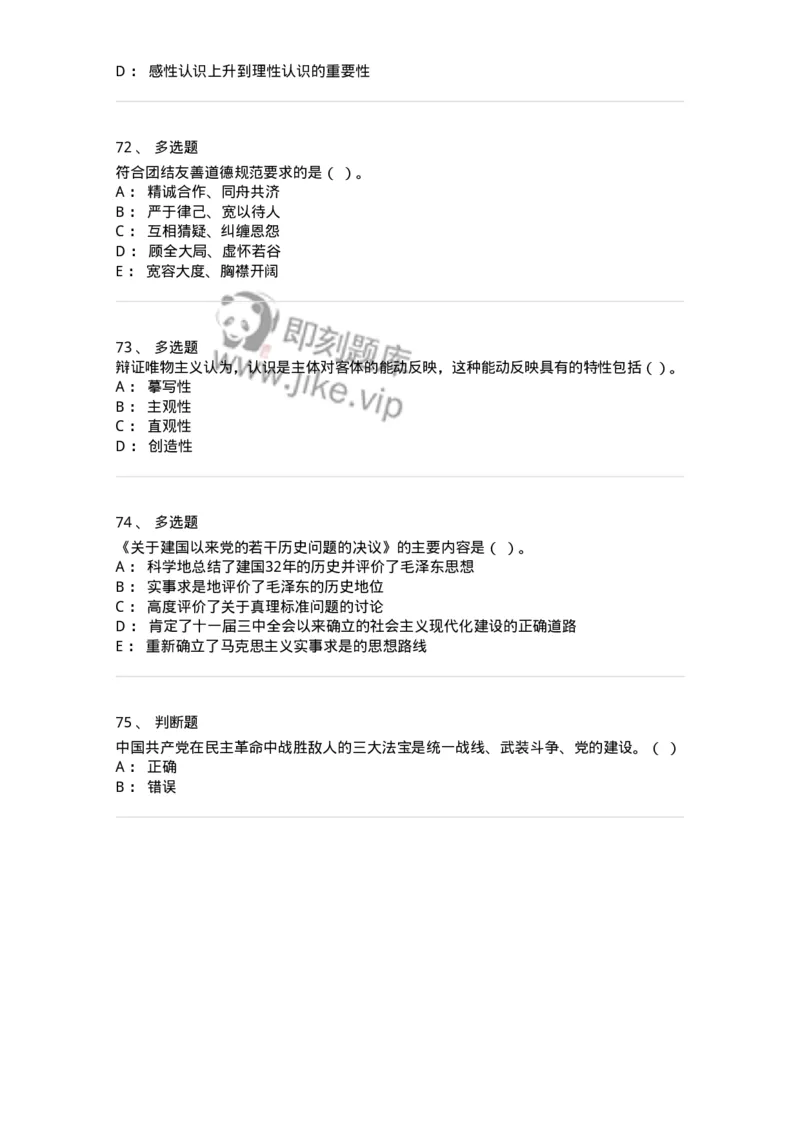 601-政治理论[试看]-137991_军队文职(1)_01.军队文职真题-专业课_（全）版本一（历年真题+章节练习+模拟题）_司机岗(军队文职-技能岗)_章节练习_纯题目