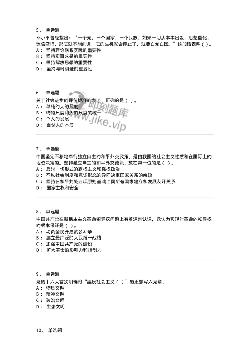 601-政治理论[试看]-137991_军队文职(1)_01.军队文职真题-专业课_（全）版本一（历年真题+章节练习+模拟题）_司机岗(军队文职-技能岗)_章节练习_纯题目