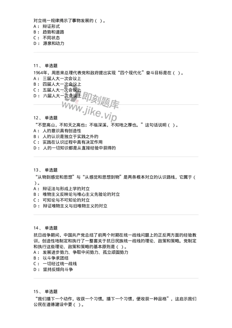 601-政治理论[试看]-137991_军队文职(1)_01.军队文职真题-专业课_（全）版本一（历年真题+章节练习+模拟题）_司机岗(军队文职-技能岗)_章节练习_纯题目