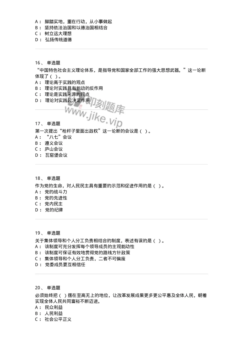 601-政治理论[试看]-137991_军队文职(1)_01.军队文职真题-专业课_（全）版本一（历年真题+章节练习+模拟题）_司机岗(军队文职-技能岗)_章节练习_纯题目