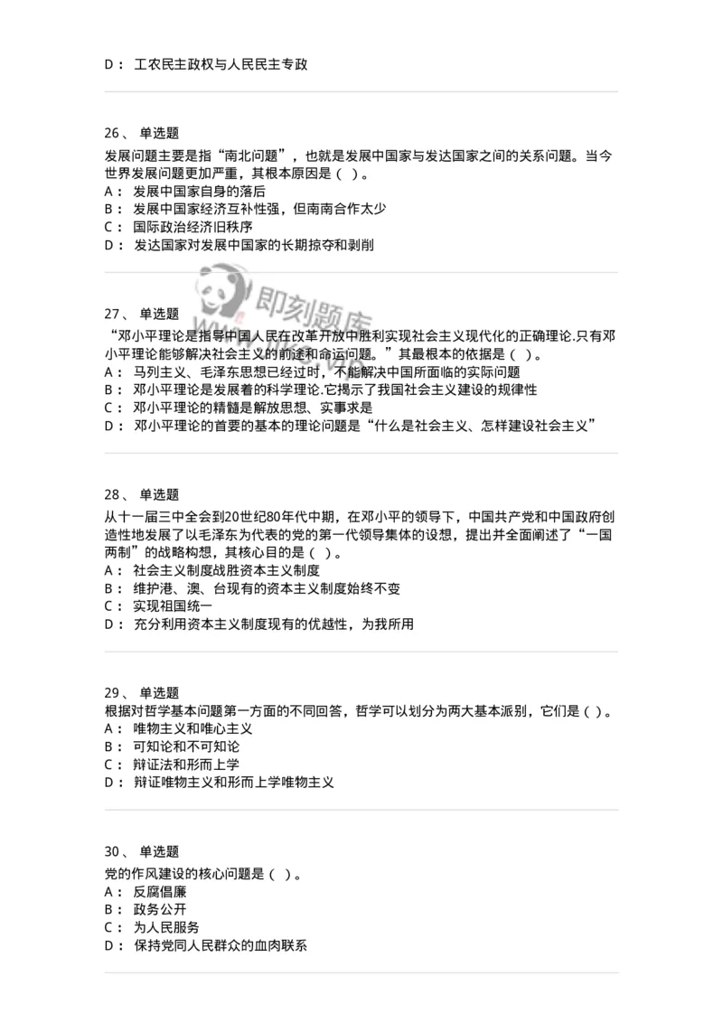 601-政治理论[试看]-137991_军队文职(1)_01.军队文职真题-专业课_（全）版本一（历年真题+章节练习+模拟题）_司机岗(军队文职-技能岗)_章节练习_纯题目