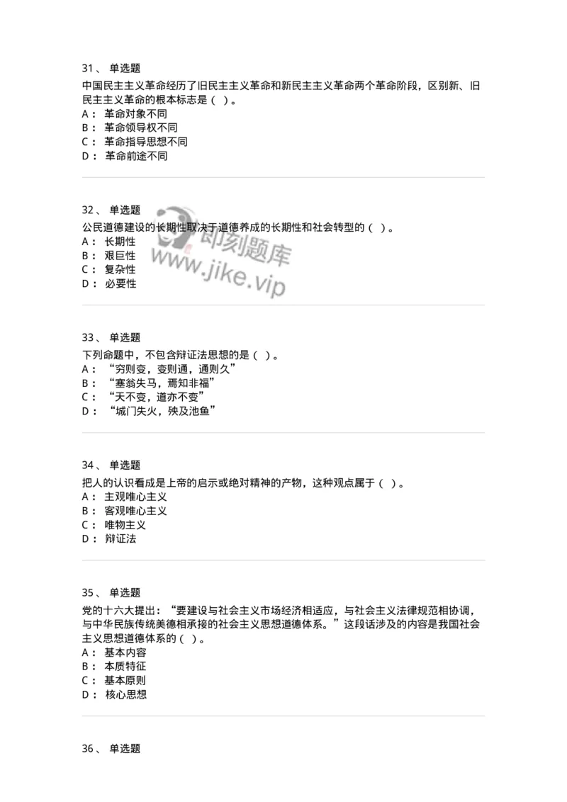 601-政治理论[试看]-137991_军队文职(1)_01.军队文职真题-专业课_（全）版本一（历年真题+章节练习+模拟题）_司机岗(军队文职-技能岗)_章节练习_纯题目