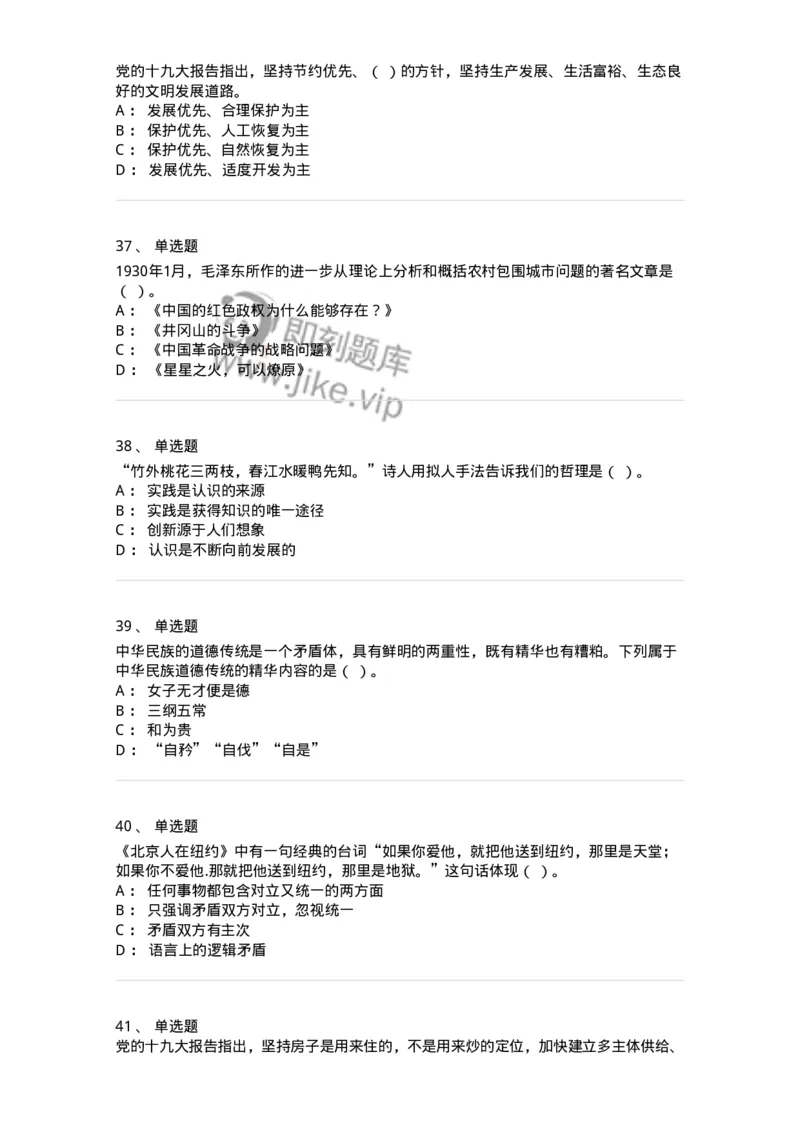 601-政治理论[试看]-137991_军队文职(1)_01.军队文职真题-专业课_（全）版本一（历年真题+章节练习+模拟题）_司机岗(军队文职-技能岗)_章节练习_纯题目