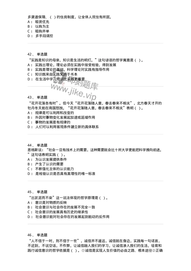 601-政治理论[试看]-137991_军队文职(1)_01.军队文职真题-专业课_（全）版本一（历年真题+章节练习+模拟题）_司机岗(军队文职-技能岗)_章节练习_纯题目