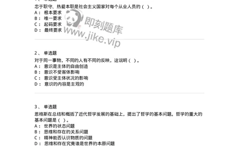 601-政治理论[试看]-137991_军队文职(1)_01.军队文职真题-专业课_（全）版本一（历年真题+章节练习+模拟题）_司机岗(军队文职-技能岗)_章节练习_纯题目