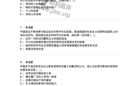 601-政治理论[试看]-137991_军队文职(1)_01.军队文职真题-专业课_（全）版本一（历年真题+章节练习+模拟题）_司机岗(军队文职-技能岗)_章节练习_纯题目