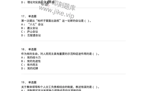 601-政治理论[试看]-137991_军队文职(1)_01.军队文职真题-专业课_（全）版本一（历年真题+章节练习+模拟题）_司机岗(军队文职-技能岗)_章节练习_纯题目