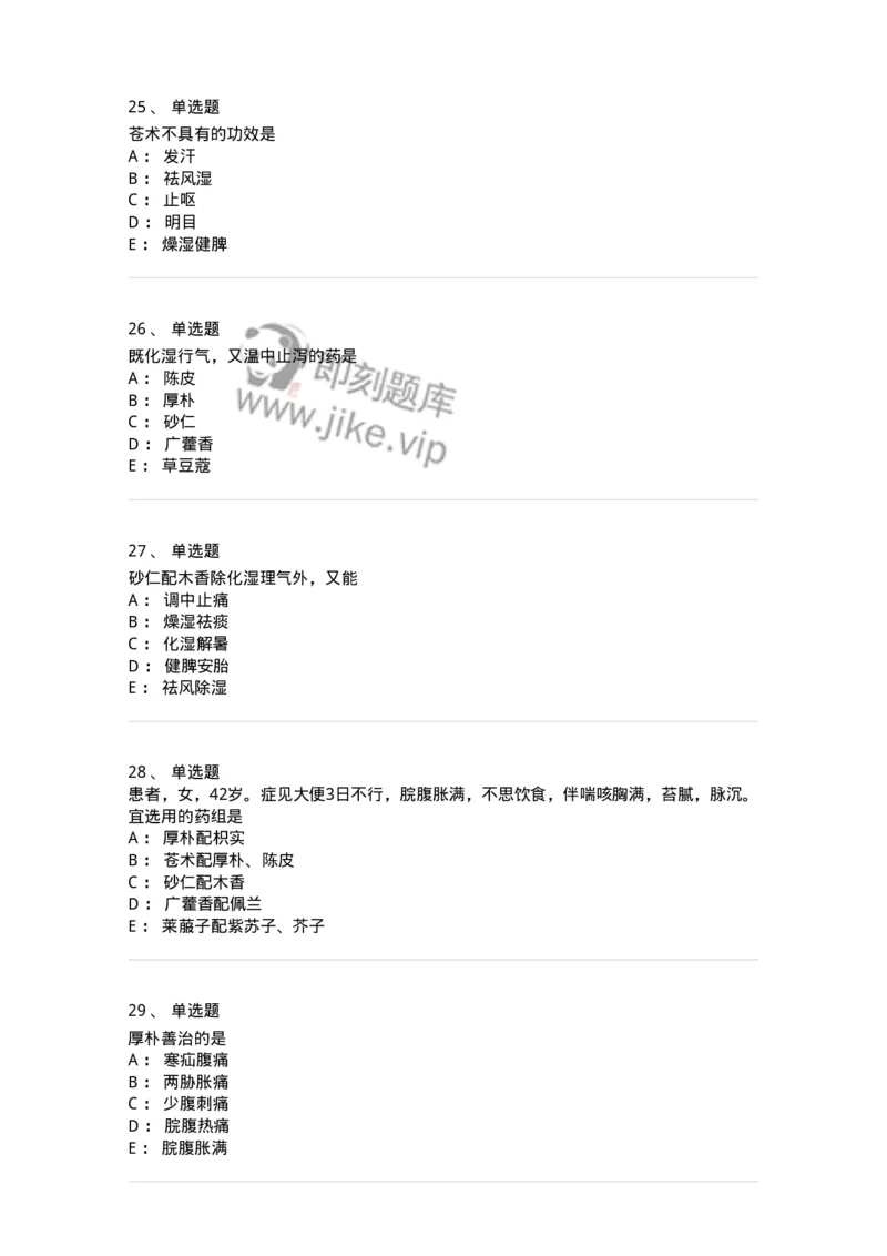 770122-芳香化湿药-174576_军队文职(1)_01.军队文职真题-专业课_（全）版本一（历年真题+章节练习+模拟题）_中药学(军队文职)_章节练习_纯题目