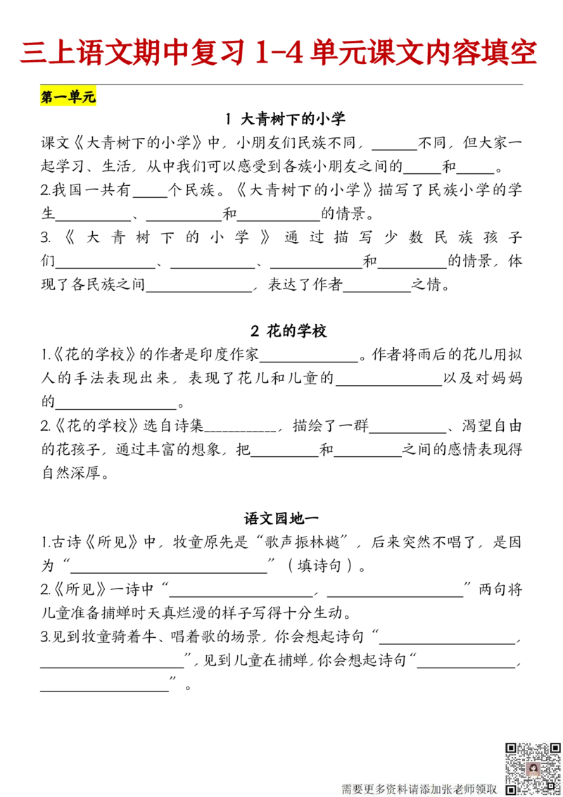 10.21部编版语文三年级上册期中复习（课文内容）（含答案）(1)(1)_三年级上下册资料_三年级上册小红书同款资料_语文