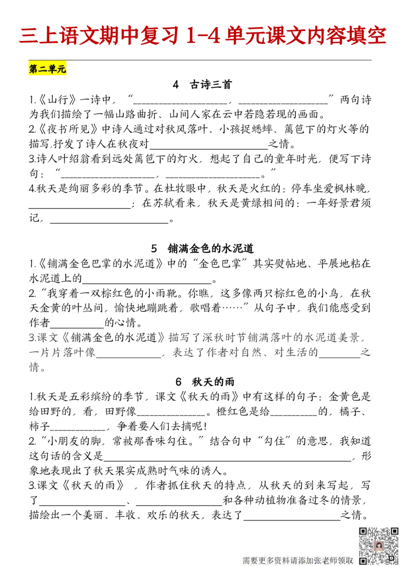 10.21部编版语文三年级上册期中复习（课文内容）（含答案）(1)(1)_三年级上下册资料_三年级上册小红书同款资料_语文