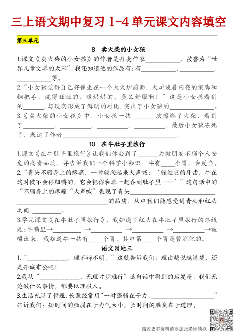 10.21部编版语文三年级上册期中复习（课文内容）（含答案）(1)(1)_三年级上下册资料_三年级上册小红书同款资料_语文