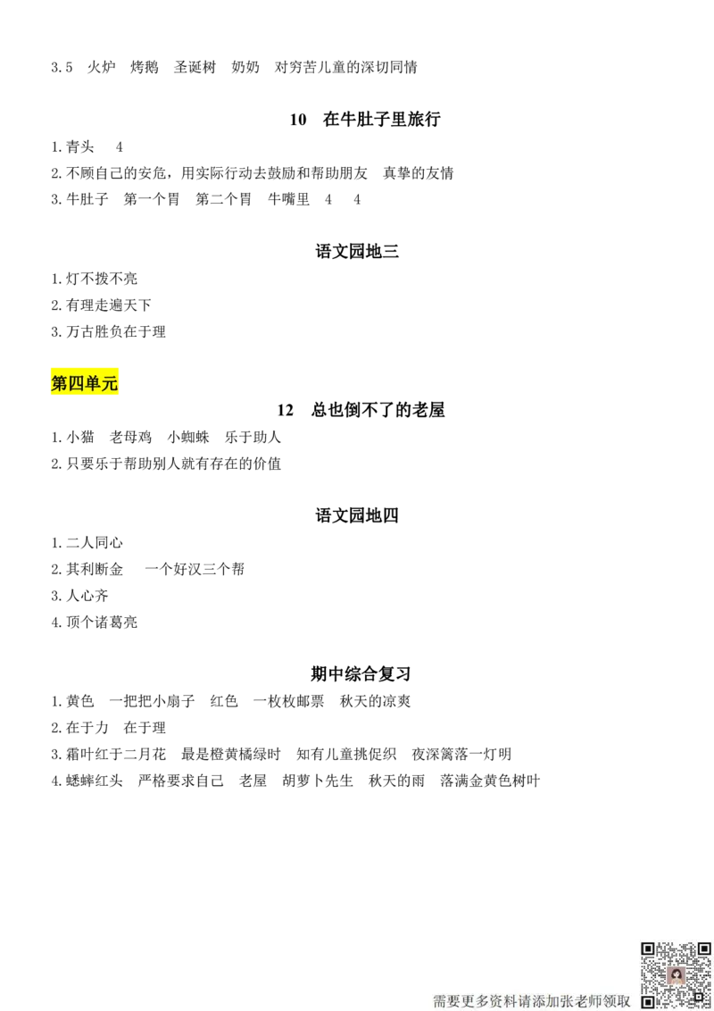 10.21部编版语文三年级上册期中复习（课文内容）（含答案）(1)(1)_三年级上下册资料_三年级上册小红书同款资料_语文