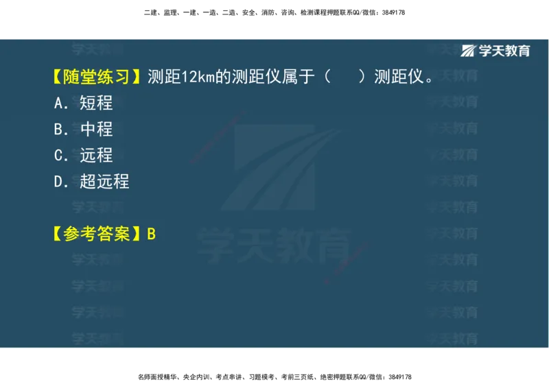 01.25年一建《水利》直播带学讲义（技术）-观看版_2026年一级建造师_2026年一建水利_2025年一建水利SVIP_02-基础精讲✿高端面授✿深度强化_30-水利《直播带学班》李顺顺XT