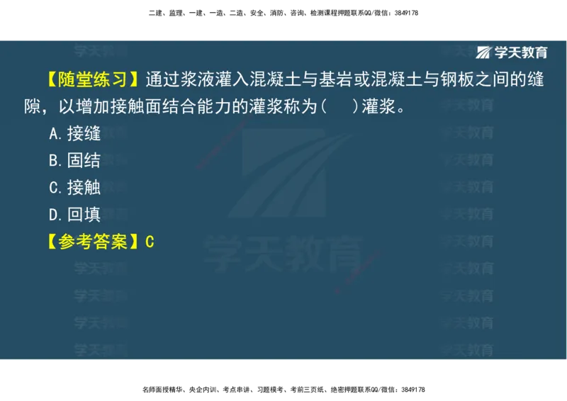 01.25年一建《水利》直播带学讲义（技术）-观看版_2026年一级建造师_2026年一建水利_2025年一建水利SVIP_02-基础精讲✿高端面授✿深度强化_30-水利《直播带学班》李顺顺XT