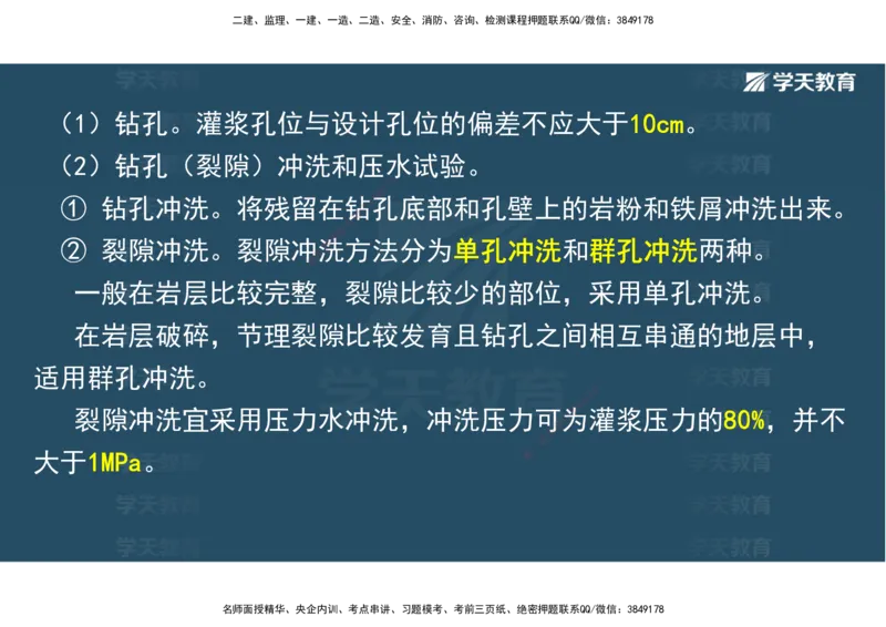 01.25年一建《水利》直播带学讲义（技术）-观看版_2026年一级建造师_2026年一建水利_2025年一建水利SVIP_02-基础精讲✿高端面授✿深度强化_30-水利《直播带学班》李顺顺XT