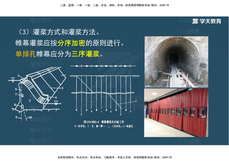 01.25年一建《水利》直播带学讲义（技术）-观看版_2026年一级建造师_2026年一建水利_2025年一建水利SVIP_02-基础精讲✿高端面授✿深度强化_30-水利《直播带学班》李顺顺XT