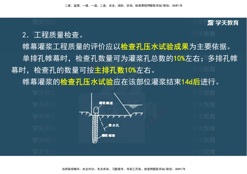 01.25年一建《水利》直播带学讲义（技术）-观看版_2026年一级建造师_2026年一建水利_2025年一建水利SVIP_02-基础精讲✿高端面授✿深度强化_30-水利《直播带学班》李顺顺XT
