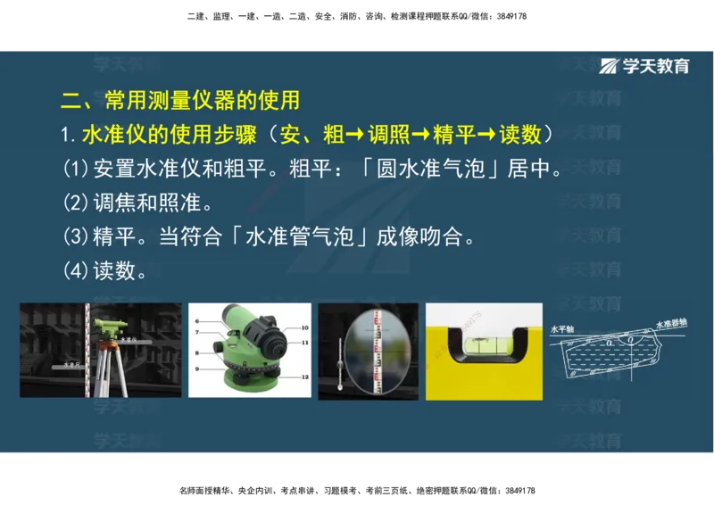 01.25年一建《水利》直播带学讲义（技术）-观看版_2026年一级建造师_2026年一建水利_2025年一建水利SVIP_02-基础精讲✿高端面授✿深度强化_30-水利《直播带学班》李顺顺XT