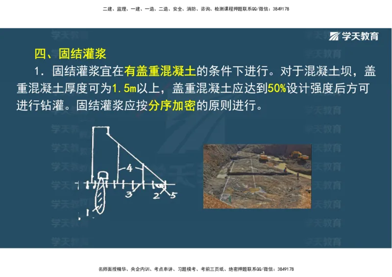01.25年一建《水利》直播带学讲义（技术）-观看版_2026年一级建造师_2026年一建水利_2025年一建水利SVIP_02-基础精讲✿高端面授✿深度强化_30-水利《直播带学班》李顺顺XT