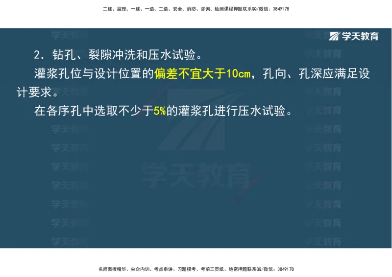 01.25年一建《水利》直播带学讲义（技术）-观看版_2026年一级建造师_2026年一建水利_2025年一建水利SVIP_02-基础精讲✿高端面授✿深度强化_30-水利《直播带学班》李顺顺XT