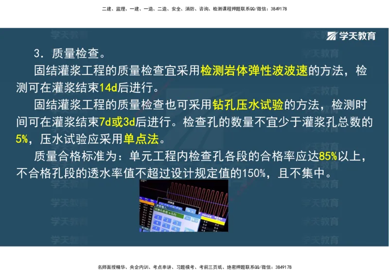 01.25年一建《水利》直播带学讲义（技术）-观看版_2026年一级建造师_2026年一建水利_2025年一建水利SVIP_02-基础精讲✿高端面授✿深度强化_30-水利《直播带学班》李顺顺XT
