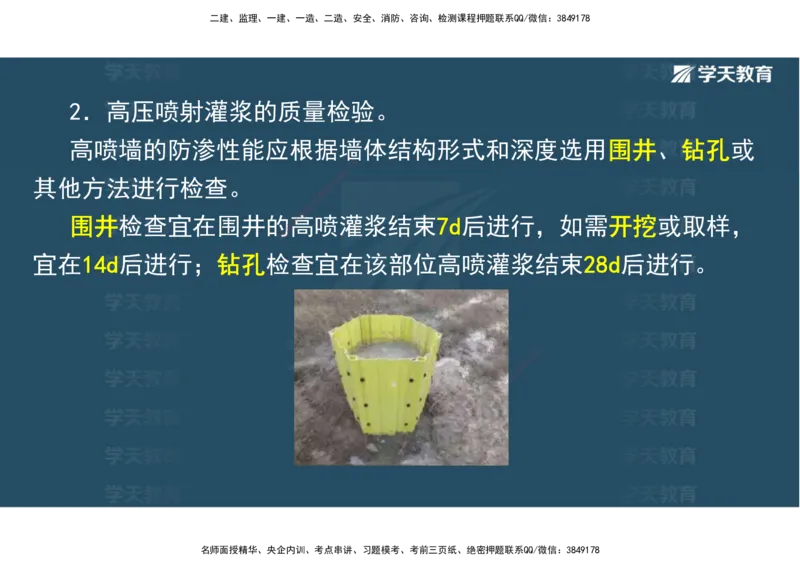 01.25年一建《水利》直播带学讲义（技术）-观看版_2026年一级建造师_2026年一建水利_2025年一建水利SVIP_02-基础精讲✿高端面授✿深度强化_30-水利《直播带学班》李顺顺XT