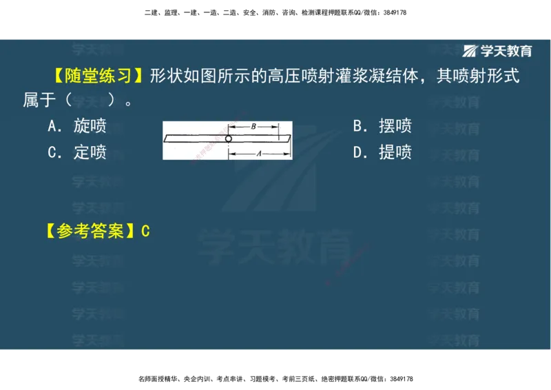 01.25年一建《水利》直播带学讲义（技术）-观看版_2026年一级建造师_2026年一建水利_2025年一建水利SVIP_02-基础精讲✿高端面授✿深度强化_30-水利《直播带学班》李顺顺XT