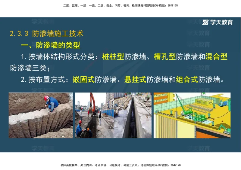01.25年一建《水利》直播带学讲义（技术）-观看版_2026年一级建造师_2026年一建水利_2025年一建水利SVIP_02-基础精讲✿高端面授✿深度强化_30-水利《直播带学班》李顺顺XT