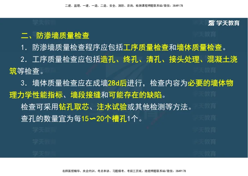 01.25年一建《水利》直播带学讲义（技术）-观看版_2026年一级建造师_2026年一建水利_2025年一建水利SVIP_02-基础精讲✿高端面授✿深度强化_30-水利《直播带学班》李顺顺XT
