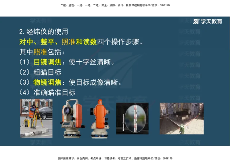 01.25年一建《水利》直播带学讲义（技术）-观看版_2026年一级建造师_2026年一建水利_2025年一建水利SVIP_02-基础精讲✿高端面授✿深度强化_30-水利《直播带学班》李顺顺XT