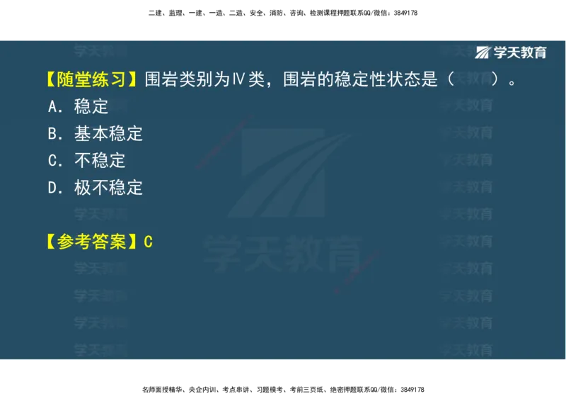 01.25年一建《水利》直播带学讲义（技术）-观看版_2026年一级建造师_2026年一建水利_2025年一建水利SVIP_02-基础精讲✿高端面授✿深度强化_30-水利《直播带学班》李顺顺XT
