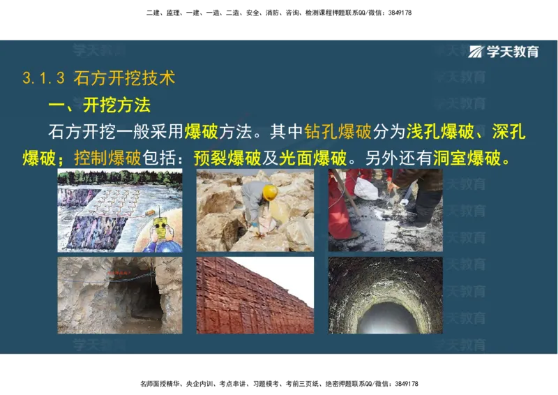 01.25年一建《水利》直播带学讲义（技术）-观看版_2026年一级建造师_2026年一建水利_2025年一建水利SVIP_02-基础精讲✿高端面授✿深度强化_30-水利《直播带学班》李顺顺XT