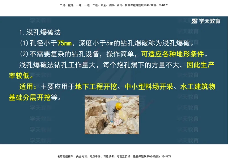 01.25年一建《水利》直播带学讲义（技术）-观看版_2026年一级建造师_2026年一建水利_2025年一建水利SVIP_02-基础精讲✿高端面授✿深度强化_30-水利《直播带学班》李顺顺XT