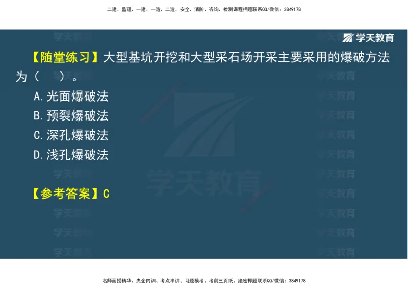 01.25年一建《水利》直播带学讲义（技术）-观看版_2026年一级建造师_2026年一建水利_2025年一建水利SVIP_02-基础精讲✿高端面授✿深度强化_30-水利《直播带学班》李顺顺XT