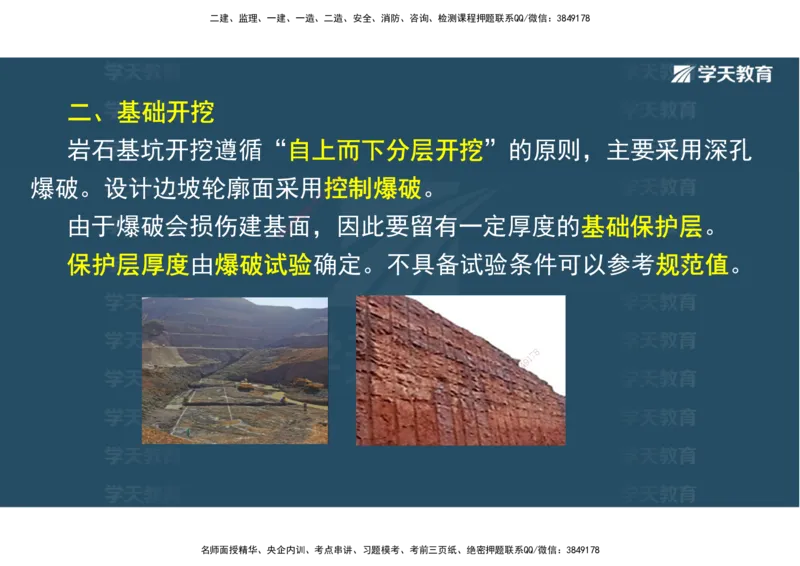 01.25年一建《水利》直播带学讲义（技术）-观看版_2026年一级建造师_2026年一建水利_2025年一建水利SVIP_02-基础精讲✿高端面授✿深度强化_30-水利《直播带学班》李顺顺XT