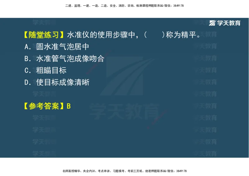 01.25年一建《水利》直播带学讲义（技术）-观看版_2026年一级建造师_2026年一建水利_2025年一建水利SVIP_02-基础精讲✿高端面授✿深度强化_30-水利《直播带学班》李顺顺XT