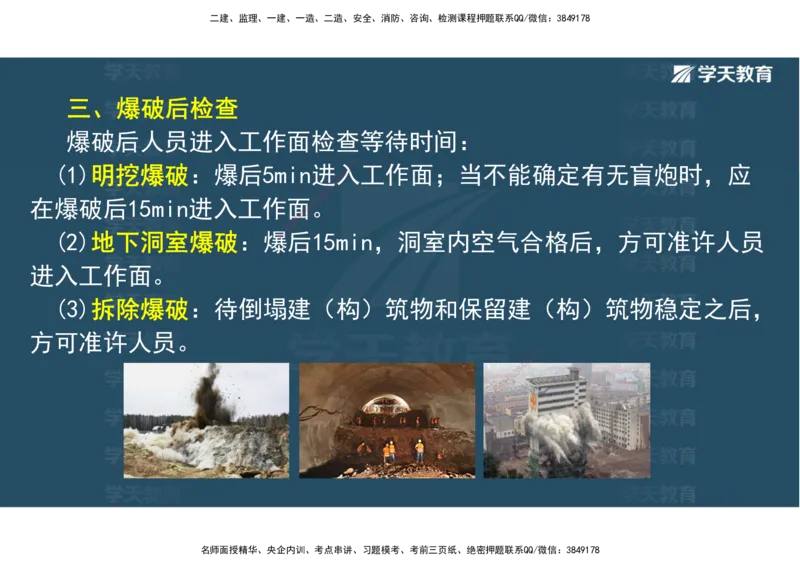01.25年一建《水利》直播带学讲义（技术）-观看版_2026年一级建造师_2026年一建水利_2025年一建水利SVIP_02-基础精讲✿高端面授✿深度强化_30-水利《直播带学班》李顺顺XT