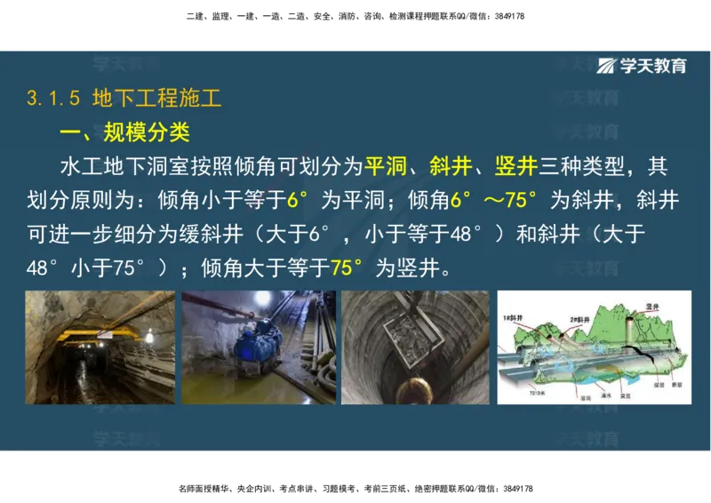 01.25年一建《水利》直播带学讲义（技术）-观看版_2026年一级建造师_2026年一建水利_2025年一建水利SVIP_02-基础精讲✿高端面授✿深度强化_30-水利《直播带学班》李顺顺XT