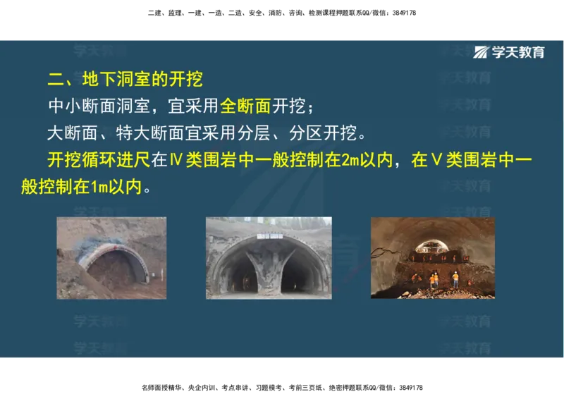 01.25年一建《水利》直播带学讲义（技术）-观看版_2026年一级建造师_2026年一建水利_2025年一建水利SVIP_02-基础精讲✿高端面授✿深度强化_30-水利《直播带学班》李顺顺XT