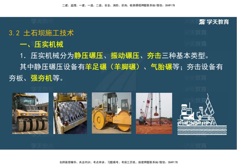 01.25年一建《水利》直播带学讲义（技术）-观看版_2026年一级建造师_2026年一建水利_2025年一建水利SVIP_02-基础精讲✿高端面授✿深度强化_30-水利《直播带学班》李顺顺XT