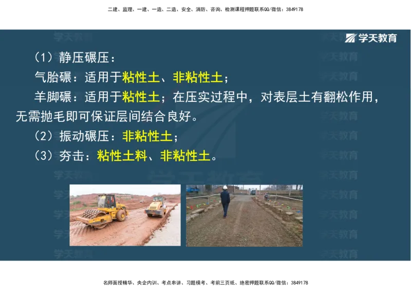 01.25年一建《水利》直播带学讲义（技术）-观看版_2026年一级建造师_2026年一建水利_2025年一建水利SVIP_02-基础精讲✿高端面授✿深度强化_30-水利《直播带学班》李顺顺XT