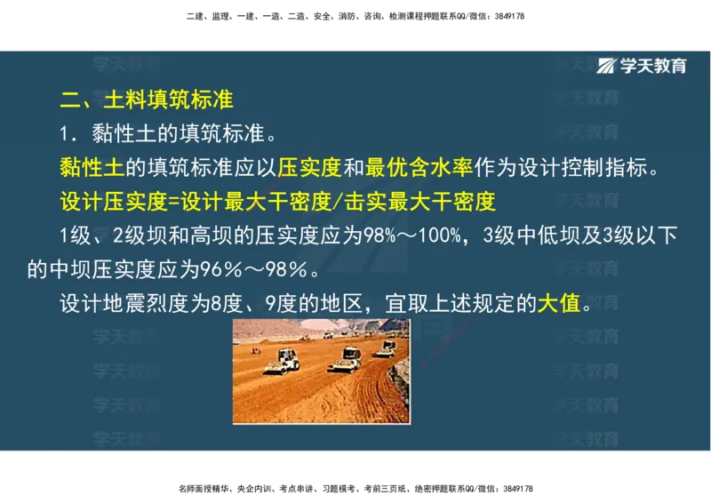 01.25年一建《水利》直播带学讲义（技术）-观看版_2026年一级建造师_2026年一建水利_2025年一建水利SVIP_02-基础精讲✿高端面授✿深度强化_30-水利《直播带学班》李顺顺XT