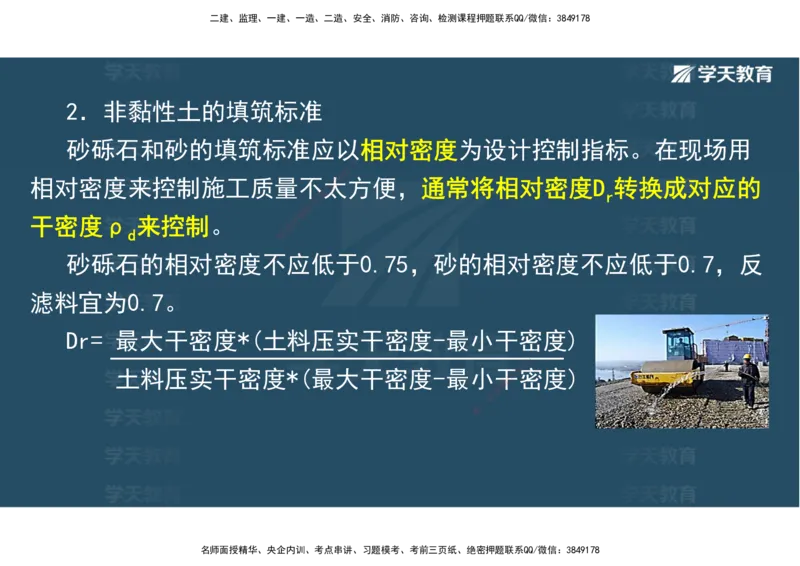 01.25年一建《水利》直播带学讲义（技术）-观看版_2026年一级建造师_2026年一建水利_2025年一建水利SVIP_02-基础精讲✿高端面授✿深度强化_30-水利《直播带学班》李顺顺XT