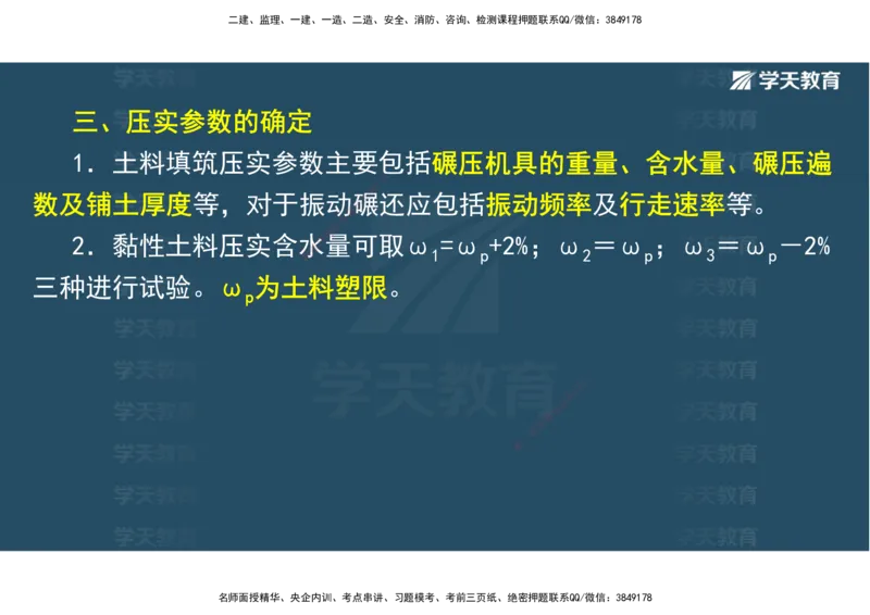 01.25年一建《水利》直播带学讲义（技术）-观看版_2026年一级建造师_2026年一建水利_2025年一建水利SVIP_02-基础精讲✿高端面授✿深度强化_30-水利《直播带学班》李顺顺XT