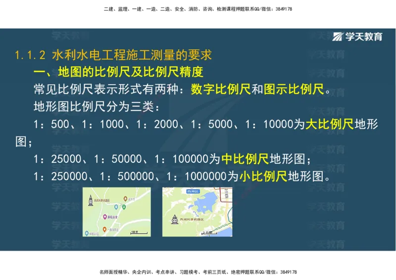 01.25年一建《水利》直播带学讲义（技术）-观看版_2026年一级建造师_2026年一建水利_2025年一建水利SVIP_02-基础精讲✿高端面授✿深度强化_30-水利《直播带学班》李顺顺XT