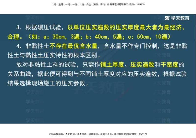 01.25年一建《水利》直播带学讲义（技术）-观看版_2026年一级建造师_2026年一建水利_2025年一建水利SVIP_02-基础精讲✿高端面授✿深度强化_30-水利《直播带学班》李顺顺XT