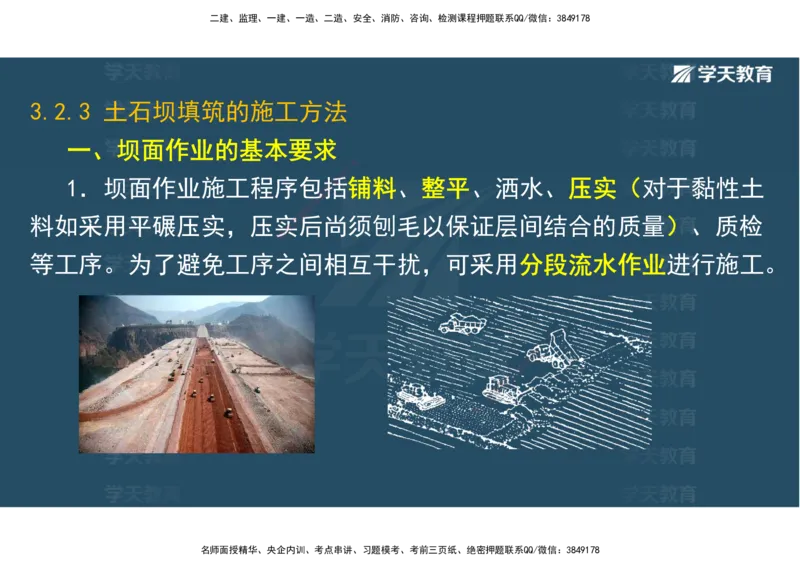 01.25年一建《水利》直播带学讲义（技术）-观看版_2026年一级建造师_2026年一建水利_2025年一建水利SVIP_02-基础精讲✿高端面授✿深度强化_30-水利《直播带学班》李顺顺XT